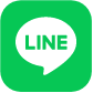 LINE/見積もりお問い合わせ